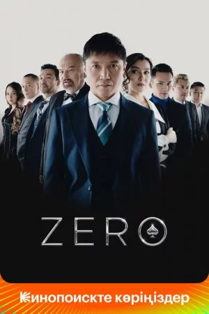 Zero (2022)