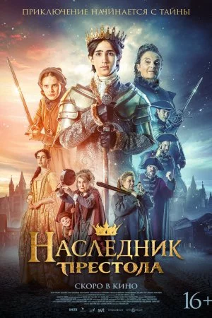 Смотреть Наследник престола (2025) онлайн