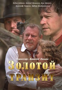 Смотреть Золотой транзит (2016) онлайн