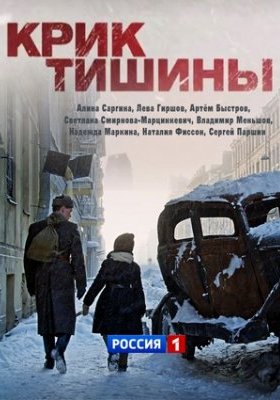 Смотреть Крик тишины (2019) онлайн