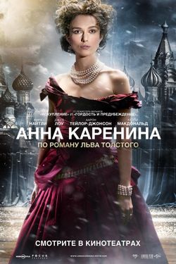 Анна Каренина (2017)