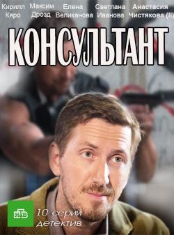 Консультант (2016-2018)