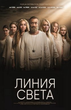 Смотреть Линия света (2017) онлайн