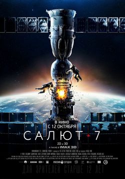 Смотреть Салют-7 (2017) онлайн